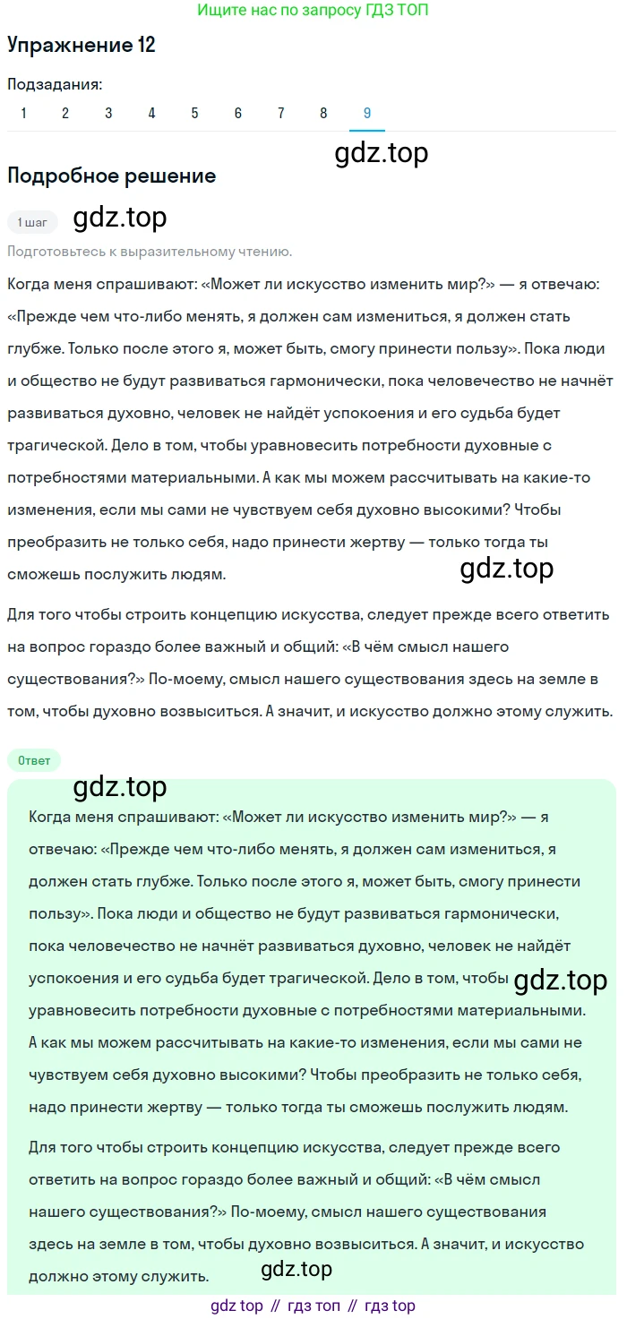 ГДЗ Русский язык, 8 класс Учебник, авторы: Пичугов Юрий Степанович, Еремеева Ангелина Павловна, Купалова Александра Юльевна, Леденёва В В, Лидман-Орлова Галина Кузьминична, Молодцова Светлана Николаевна, Пахнова Т М, Пименова Светлана Николаевна, Талалаева Л Ф, Фоминых Б И, издательство Просвещение, Москва, 2021, белого цвета, страница 12, номер 12, Решение 2 (продолжение 9)