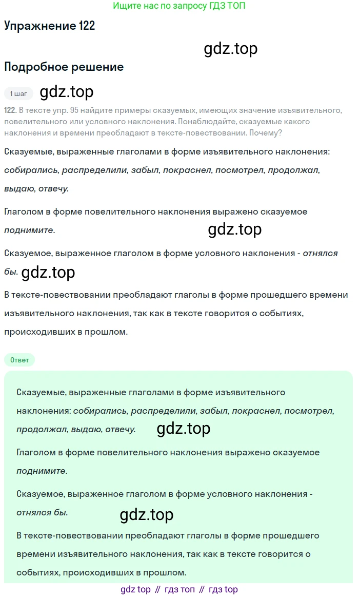 ГДЗ Русский язык, 8 класс Учебник, авторы: Пичугов Юрий Степанович, Еремеева Ангелина Павловна, Купалова Александра Юльевна, Леденёва В В, Лидман-Орлова Галина Кузьминична, Молодцова Светлана Николаевна, Пахнова Т М, Пименова Светлана Николаевна, Талалаева Л Ф, Фоминых Б И, издательство Просвещение, Москва, 2021, белого цвета, страница 65, номер 122, Решение 2