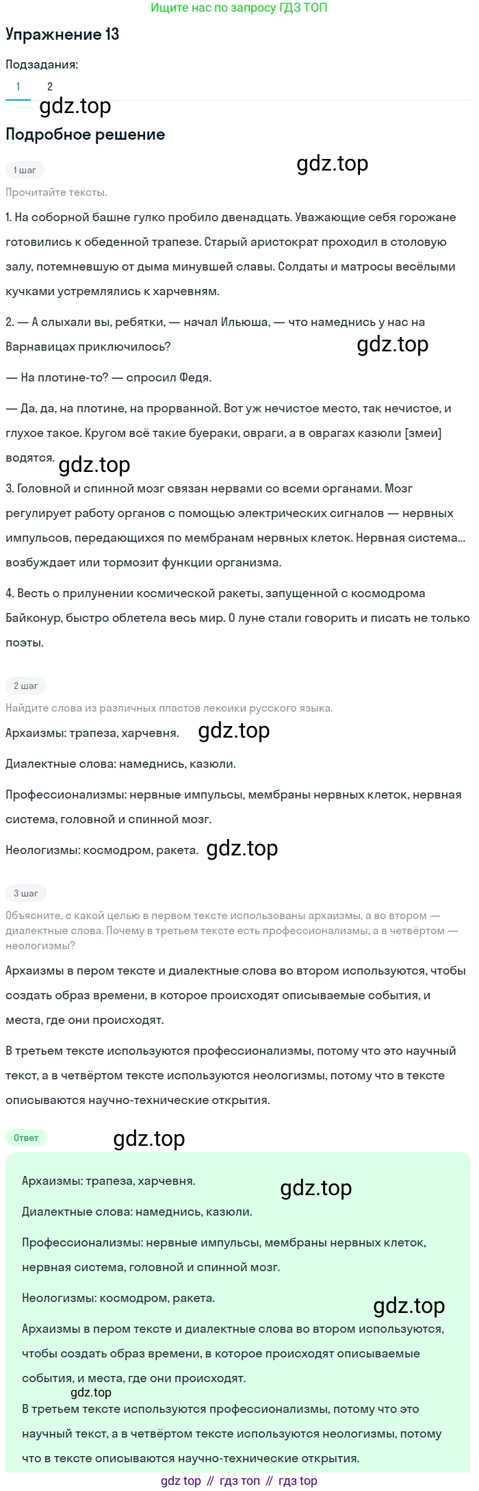 ГДЗ Русский язык, 8 класс Учебник, авторы: Пичугов Юрий Степанович, Еремеева Ангелина Павловна, Купалова Александра Юльевна, Леденёва В В, Лидман-Орлова Галина Кузьминична, Молодцова Светлана Николаевна, Пахнова Т М, Пименова Светлана Николаевна, Талалаева Л Ф, Фоминых Б И, издательство Просвещение, Москва, 2021, белого цвета, страница 13, номер 13, Решение 2