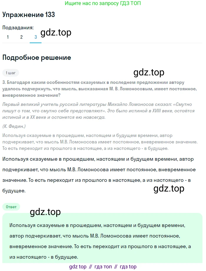 ГДЗ Русский язык, 8 класс Учебник, авторы: Пичугов Юрий Степанович, Еремеева Ангелина Павловна, Купалова Александра Юльевна, Леденёва В В, Лидман-Орлова Галина Кузьминична, Молодцова Светлана Николаевна, Пахнова Т М, Пименова Светлана Николаевна, Талалаева Л Ф, Фоминых Б И, издательство Просвещение, Москва, 2021, белого цвета, страница 68, номер 133, Решение 2 (продолжение 3)
