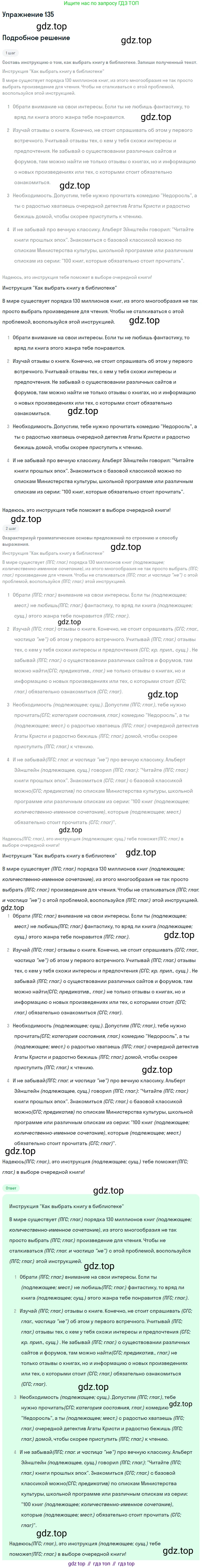 ГДЗ Русский язык, 8 класс Учебник, авторы: Пичугов Юрий Степанович, Еремеева Ангелина Павловна, Купалова Александра Юльевна, Леденёва В В, Лидман-Орлова Галина Кузьминична, Молодцова Светлана Николаевна, Пахнова Т М, Пименова Светлана Николаевна, Талалаева Л Ф, Фоминых Б И, издательство Просвещение, Москва, 2021, белого цвета, страница 69, номер 135, Решение 2