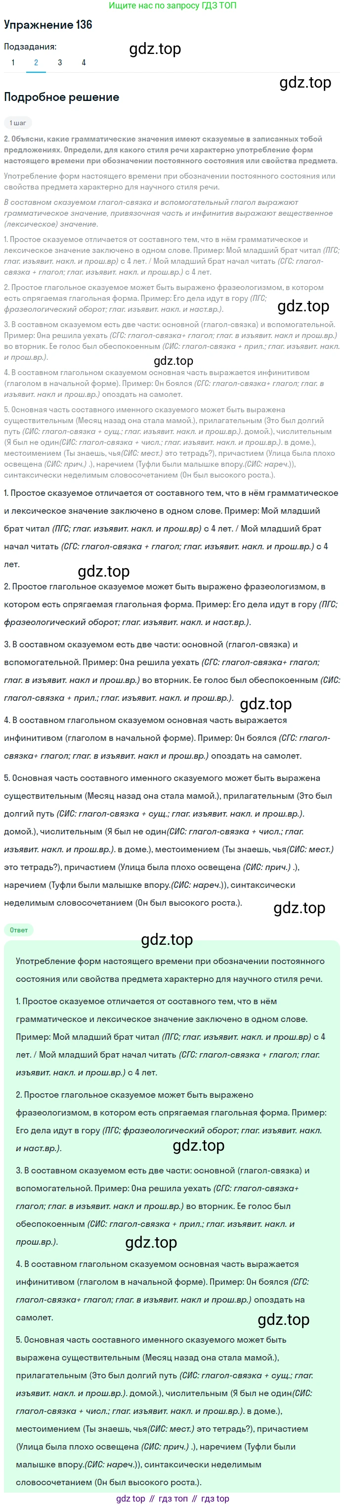 ГДЗ Русский язык, 8 класс Учебник, авторы: Пичугов Юрий Степанович, Еремеева Ангелина Павловна, Купалова Александра Юльевна, Леденёва В В, Лидман-Орлова Галина Кузьминична, Молодцова Светлана Николаевна, Пахнова Т М, Пименова Светлана Николаевна, Талалаева Л Ф, Фоминых Б И, издательство Просвещение, Москва, 2021, белого цвета, страница 69, номер 136, Решение 2 (продолжение 2)