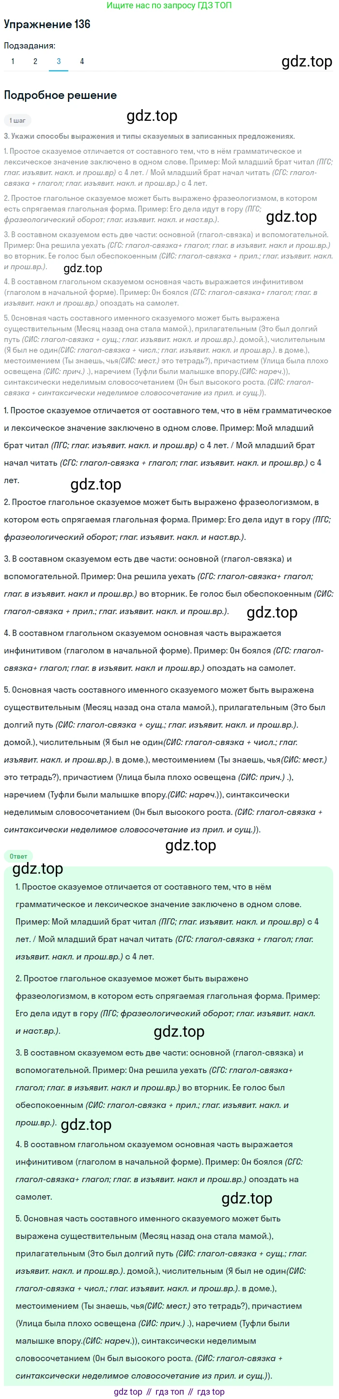 ГДЗ Русский язык, 8 класс Учебник, авторы: Пичугов Юрий Степанович, Еремеева Ангелина Павловна, Купалова Александра Юльевна, Леденёва В В, Лидман-Орлова Галина Кузьминична, Молодцова Светлана Николаевна, Пахнова Т М, Пименова Светлана Николаевна, Талалаева Л Ф, Фоминых Б И, издательство Просвещение, Москва, 2021, белого цвета, страница 69, номер 136, Решение 2 (продолжение 3)