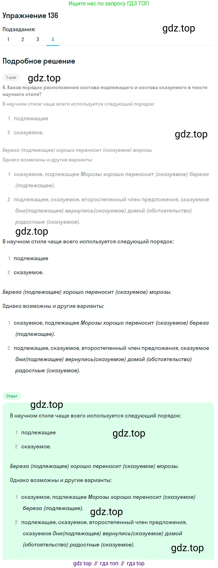 ГДЗ Русский язык, 8 класс Учебник, авторы: Пичугов Юрий Степанович, Еремеева Ангелина Павловна, Купалова Александра Юльевна, Леденёва В В, Лидман-Орлова Галина Кузьминична, Молодцова Светлана Николаевна, Пахнова Т М, Пименова Светлана Николаевна, Талалаева Л Ф, Фоминых Б И, издательство Просвещение, Москва, 2021, белого цвета, страница 69, номер 136, Решение 2 (продолжение 4)