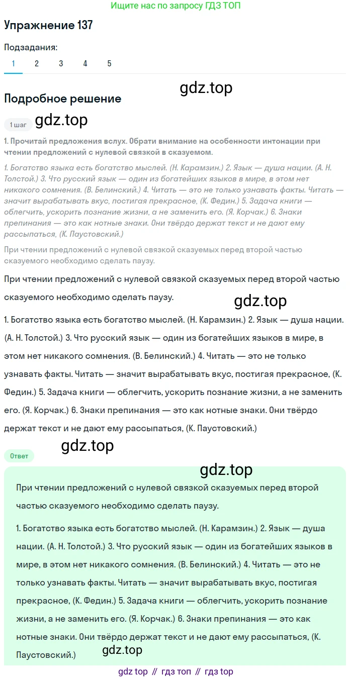 ГДЗ Русский язык, 8 класс Учебник, авторы: Пичугов Юрий Степанович, Еремеева Ангелина Павловна, Купалова Александра Юльевна, Леденёва В В, Лидман-Орлова Галина Кузьминична, Молодцова Светлана Николаевна, Пахнова Т М, Пименова Светлана Николаевна, Талалаева Л Ф, Фоминых Б И, издательство Просвещение, Москва, 2021, белого цвета, страница 69, номер 137, Решение 2