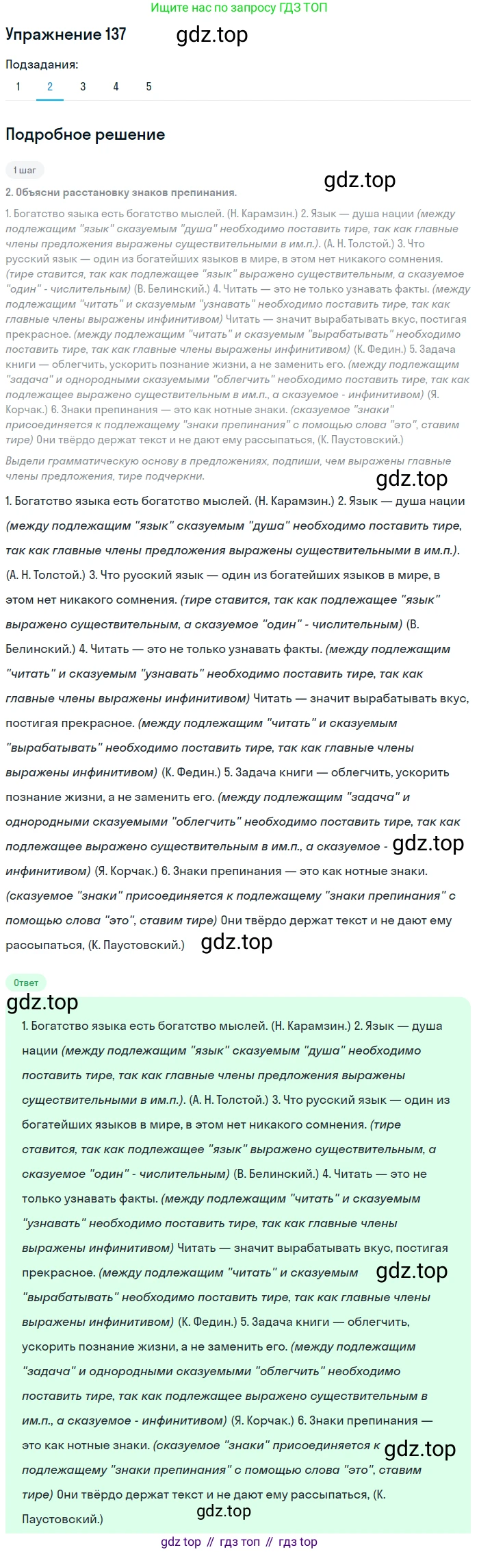 ГДЗ Русский язык, 8 класс Учебник, авторы: Пичугов Юрий Степанович, Еремеева Ангелина Павловна, Купалова Александра Юльевна, Леденёва В В, Лидман-Орлова Галина Кузьминична, Молодцова Светлана Николаевна, Пахнова Т М, Пименова Светлана Николаевна, Талалаева Л Ф, Фоминых Б И, издательство Просвещение, Москва, 2021, белого цвета, страница 69, номер 137, Решение 2 (продолжение 2)