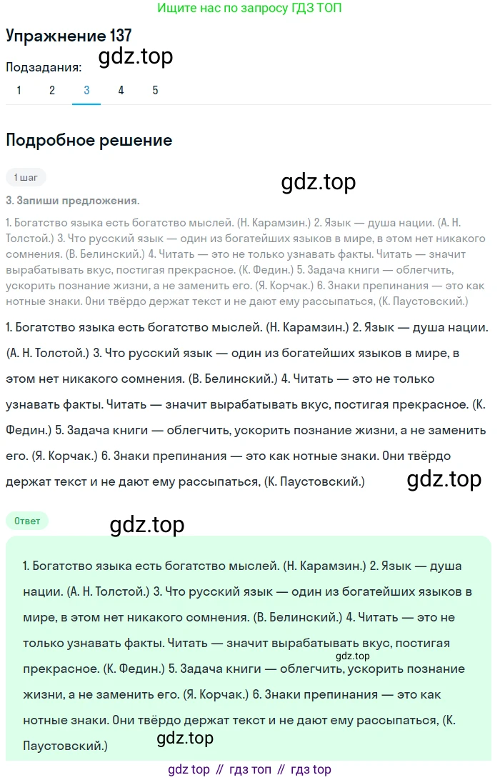 ГДЗ Русский язык, 8 класс Учебник, авторы: Пичугов Юрий Степанович, Еремеева Ангелина Павловна, Купалова Александра Юльевна, Леденёва В В, Лидман-Орлова Галина Кузьминична, Молодцова Светлана Николаевна, Пахнова Т М, Пименова Светлана Николаевна, Талалаева Л Ф, Фоминых Б И, издательство Просвещение, Москва, 2021, белого цвета, страница 69, номер 137, Решение 2 (продолжение 3)