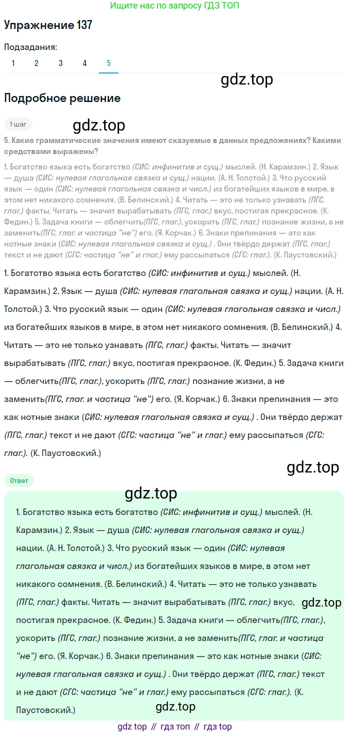 ГДЗ Русский язык, 8 класс Учебник, авторы: Пичугов Юрий Степанович, Еремеева Ангелина Павловна, Купалова Александра Юльевна, Леденёва В В, Лидман-Орлова Галина Кузьминична, Молодцова Светлана Николаевна, Пахнова Т М, Пименова Светлана Николаевна, Талалаева Л Ф, Фоминых Б И, издательство Просвещение, Москва, 2021, белого цвета, страница 69, номер 137, Решение 2 (продолжение 5)