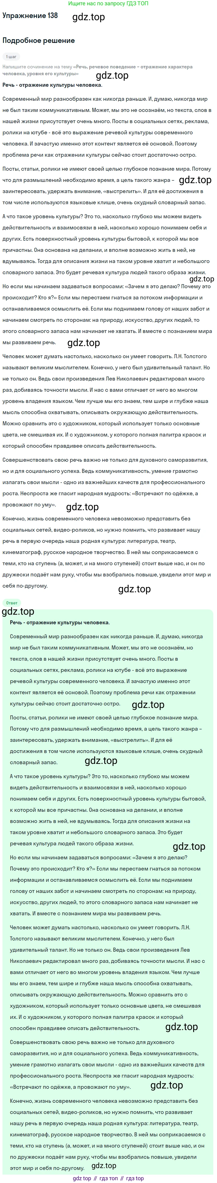 ГДЗ Русский язык, 8 класс Учебник, авторы: Пичугов Юрий Степанович, Еремеева Ангелина Павловна, Купалова Александра Юльевна, Леденёва В В, Лидман-Орлова Галина Кузьминична, Молодцова Светлана Николаевна, Пахнова Т М, Пименова Светлана Николаевна, Талалаева Л Ф, Фоминых Б И, издательство Просвещение, Москва, 2021, белого цвета, страница 70, номер 138, Решение 2