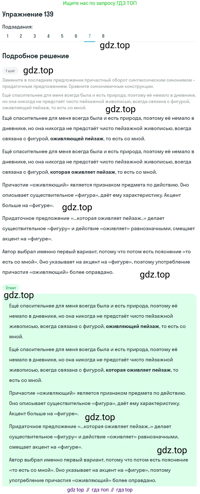ГДЗ Русский язык, 8 класс Учебник, авторы: Пичугов Юрий Степанович, Еремеева Ангелина Павловна, Купалова Александра Юльевна, Леденёва В В, Лидман-Орлова Галина Кузьминична, Молодцова Светлана Николаевна, Пахнова Т М, Пименова Светлана Николаевна, Талалаева Л Ф, Фоминых Б И, издательство Просвещение, Москва, 2021, белого цвета, страница 70, номер 139, Решение 2 (продолжение 6)