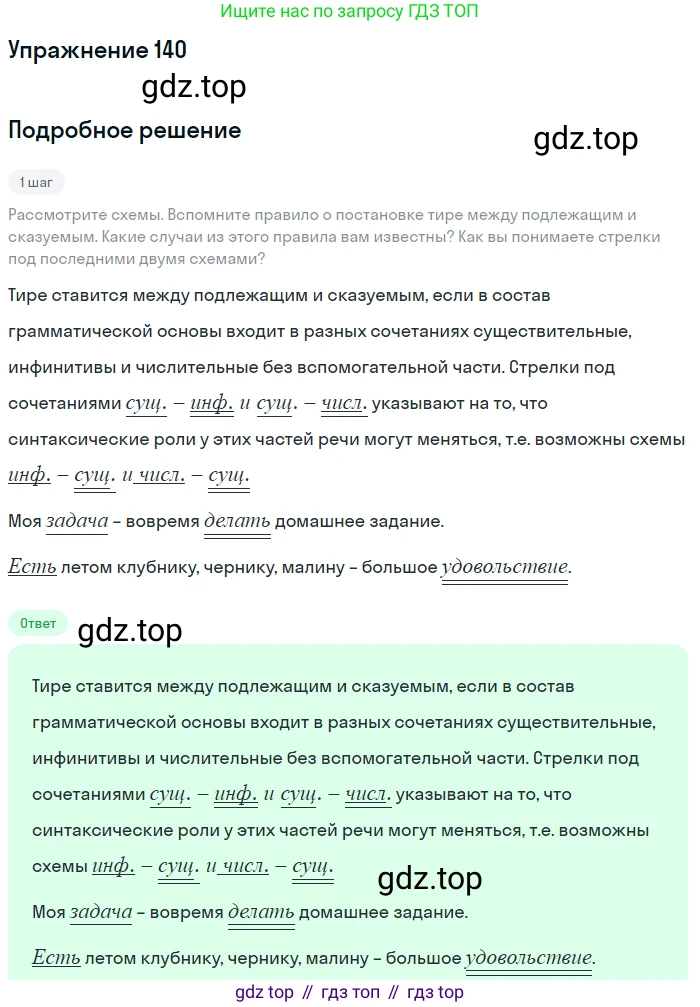 ГДЗ Русский язык, 8 класс Учебник, авторы: Пичугов Юрий Степанович, Еремеева Ангелина Павловна, Купалова Александра Юльевна, Леденёва В В, Лидман-Орлова Галина Кузьминична, Молодцова Светлана Николаевна, Пахнова Т М, Пименова Светлана Николаевна, Талалаева Л Ф, Фоминых Б И, издательство Просвещение, Москва, 2021, белого цвета, страница 71, номер 140, Решение 2