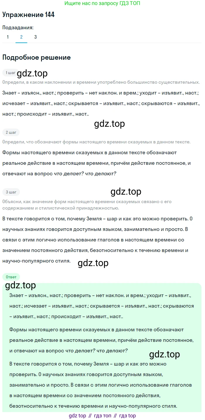 ГДЗ Русский язык, 8 класс Учебник, авторы: Пичугов Юрий Степанович, Еремеева Ангелина Павловна, Купалова Александра Юльевна, Леденёва В В, Лидман-Орлова Галина Кузьминична, Молодцова Светлана Николаевна, Пахнова Т М, Пименова Светлана Николаевна, Талалаева Л Ф, Фоминых Б И, издательство Просвещение, Москва, 2021, белого цвета, страница 72, номер 144, Решение 2 (продолжение 2)