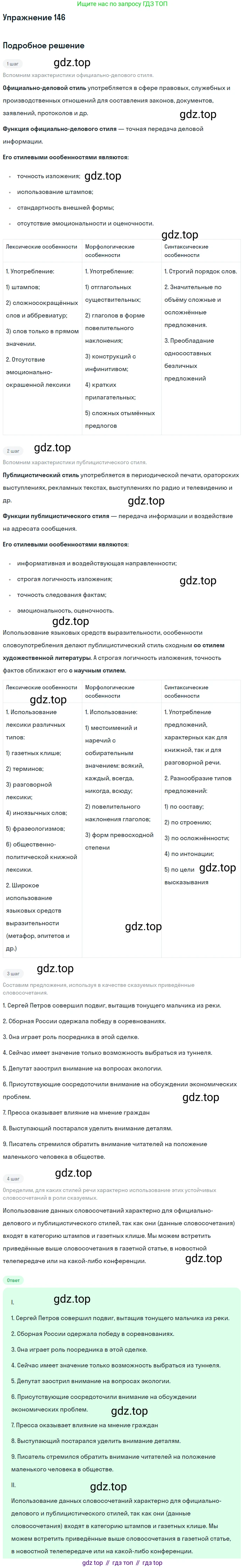 ГДЗ Русский язык, 8 класс Учебник, авторы: Пичугов Юрий Степанович, Еремеева Ангелина Павловна, Купалова Александра Юльевна, Леденёва В В, Лидман-Орлова Галина Кузьминична, Молодцова Светлана Николаевна, Пахнова Т М, Пименова Светлана Николаевна, Талалаева Л Ф, Фоминых Б И, издательство Просвещение, Москва, 2021, белого цвета, страница 73, номер 146, Решение 2