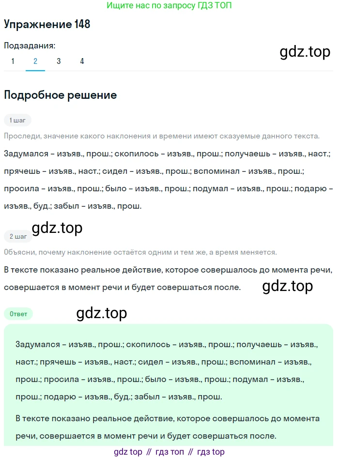 ГДЗ Русский язык, 8 класс Учебник, авторы: Пичугов Юрий Степанович, Еремеева Ангелина Павловна, Купалова Александра Юльевна, Леденёва В В, Лидман-Орлова Галина Кузьминична, Молодцова Светлана Николаевна, Пахнова Т М, Пименова Светлана Николаевна, Талалаева Л Ф, Фоминых Б И, издательство Просвещение, Москва, 2021, белого цвета, страница 73, номер 148, Решение 2 (продолжение 2)
