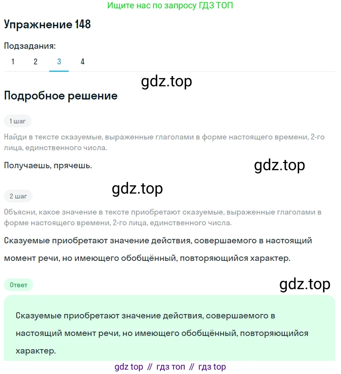 ГДЗ Русский язык, 8 класс Учебник, авторы: Пичугов Юрий Степанович, Еремеева Ангелина Павловна, Купалова Александра Юльевна, Леденёва В В, Лидман-Орлова Галина Кузьминична, Молодцова Светлана Николаевна, Пахнова Т М, Пименова Светлана Николаевна, Талалаева Л Ф, Фоминых Б И, издательство Просвещение, Москва, 2021, белого цвета, страница 73, номер 148, Решение 2 (продолжение 3)
