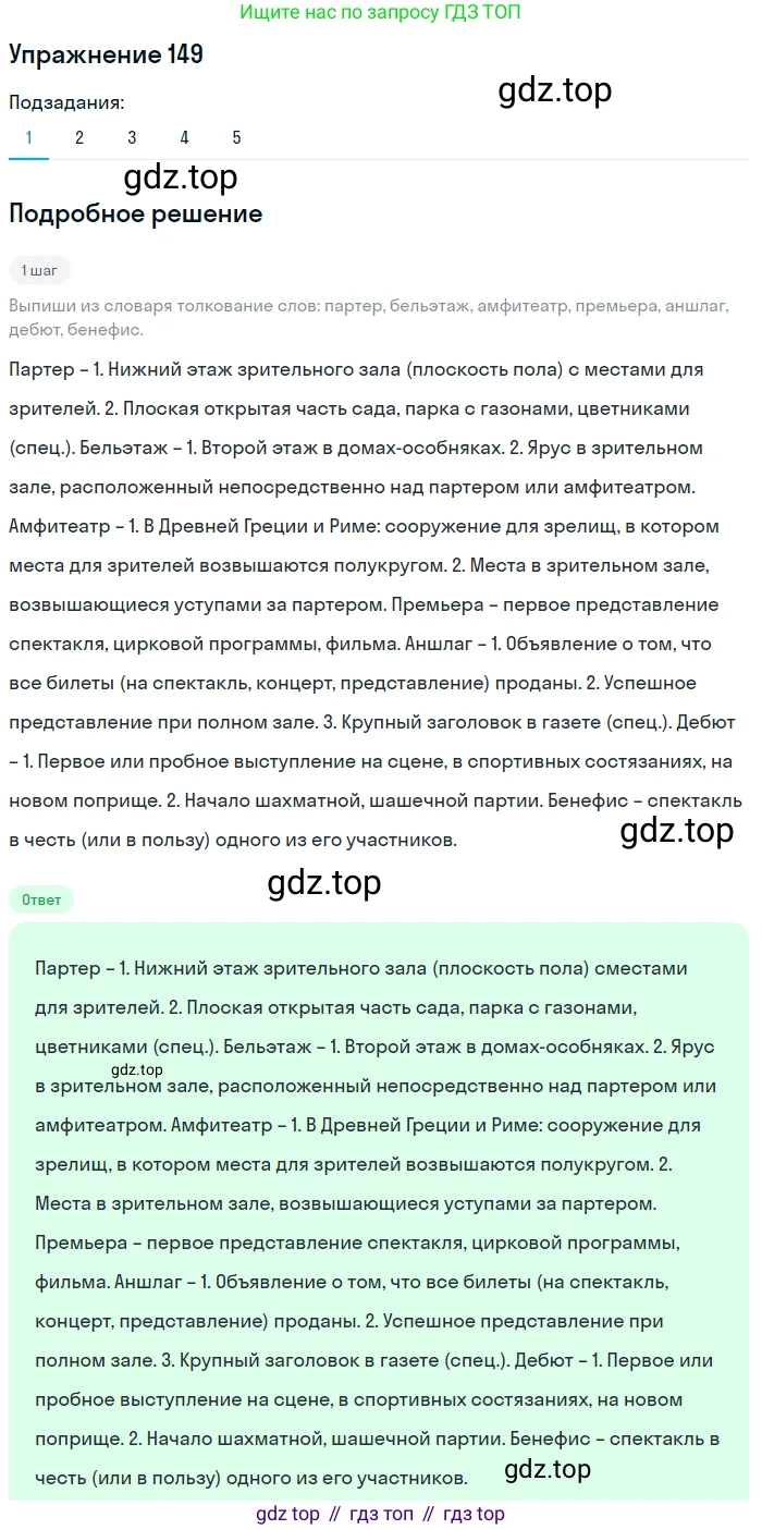 ГДЗ Русский язык, 8 класс Учебник, авторы: Пичугов Юрий Степанович, Еремеева Ангелина Павловна, Купалова Александра Юльевна, Леденёва В В, Лидман-Орлова Галина Кузьминична, Молодцова Светлана Николаевна, Пахнова Т М, Пименова Светлана Николаевна, Талалаева Л Ф, Фоминых Б И, издательство Просвещение, Москва, 2021, белого цвета, страница 74, номер 149, Решение 2
