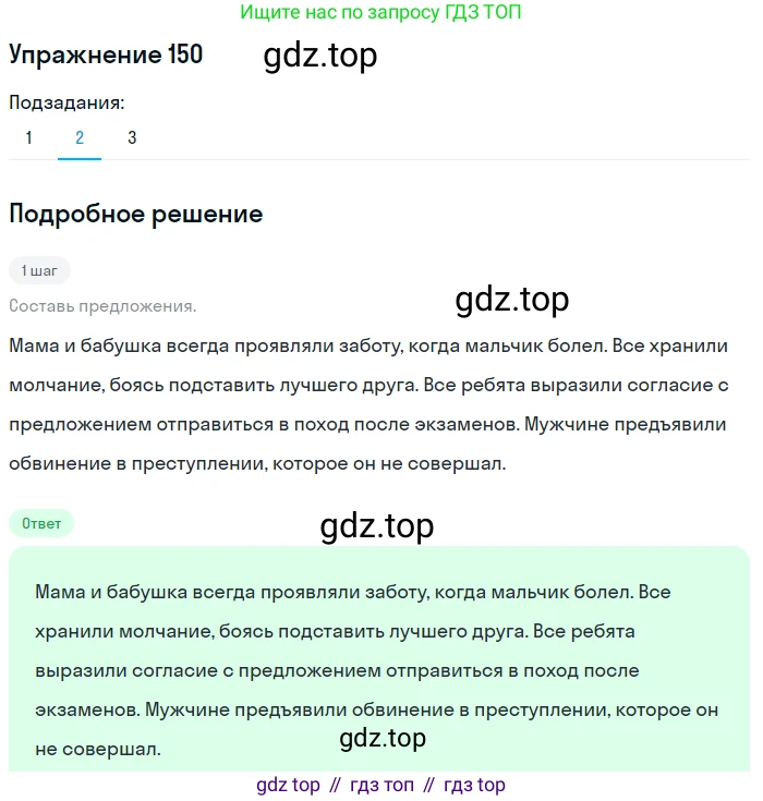 ГДЗ Русский язык, 8 класс Учебник, авторы: Пичугов Юрий Степанович, Еремеева Ангелина Павловна, Купалова Александра Юльевна, Леденёва В В, Лидман-Орлова Галина Кузьминична, Молодцова Светлана Николаевна, Пахнова Т М, Пименова Светлана Николаевна, Талалаева Л Ф, Фоминых Б И, издательство Просвещение, Москва, 2021, белого цвета, страница 74, номер 150, Решение 2 (продолжение 2)