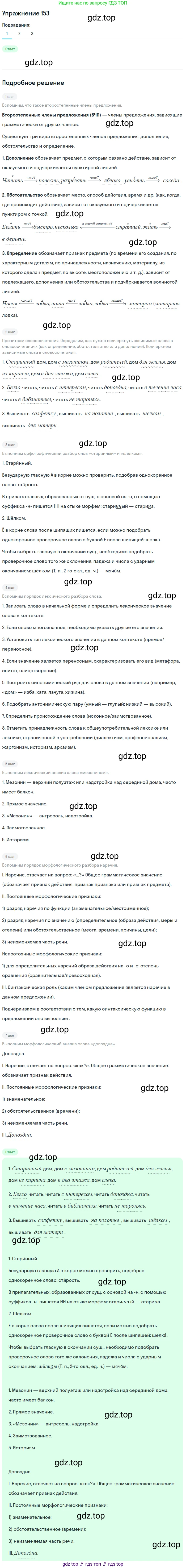 ГДЗ Русский язык, 8 класс Учебник, авторы: Пичугов Юрий Степанович, Еремеева Ангелина Павловна, Купалова Александра Юльевна, Леденёва В В, Лидман-Орлова Галина Кузьминична, Молодцова Светлана Николаевна, Пахнова Т М, Пименова Светлана Николаевна, Талалаева Л Ф, Фоминых Б И, издательство Просвещение, Москва, 2021, белого цвета, страница 77, номер 153, Решение 2 (продолжение 3)
