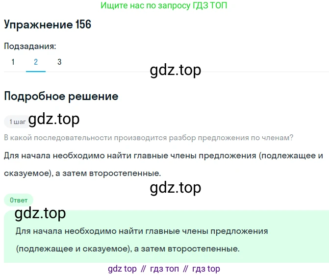 ГДЗ Русский язык, 8 класс Учебник, авторы: Пичугов Юрий Степанович, Еремеева Ангелина Павловна, Купалова Александра Юльевна, Леденёва В В, Лидман-Орлова Галина Кузьминична, Молодцова Светлана Николаевна, Пахнова Т М, Пименова Светлана Николаевна, Талалаева Л Ф, Фоминых Б И, издательство Просвещение, Москва, 2021, белого цвета, страница 79, номер 156, Решение 2 (продолжение 2)