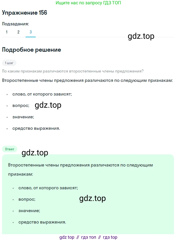 ГДЗ Русский язык, 8 класс Учебник, авторы: Пичугов Юрий Степанович, Еремеева Ангелина Павловна, Купалова Александра Юльевна, Леденёва В В, Лидман-Орлова Галина Кузьминична, Молодцова Светлана Николаевна, Пахнова Т М, Пименова Светлана Николаевна, Талалаева Л Ф, Фоминых Б И, издательство Просвещение, Москва, 2021, белого цвета, страница 79, номер 156, Решение 2 (продолжение 3)