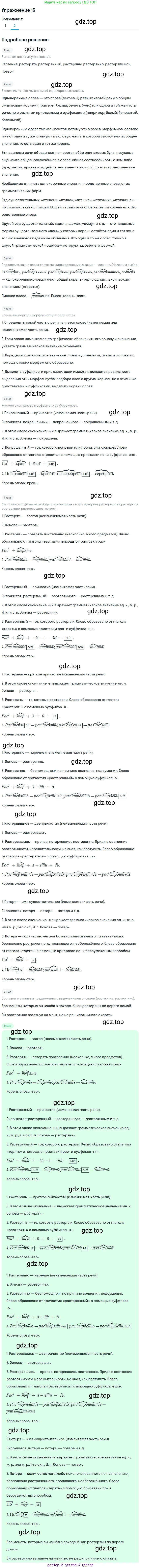ГДЗ Русский язык, 8 класс Учебник, авторы: Пичугов Юрий Степанович, Еремеева Ангелина Павловна, Купалова Александра Юльевна, Леденёва В В, Лидман-Орлова Галина Кузьминична, Молодцова Светлана Николаевна, Пахнова Т М, Пименова Светлана Николаевна, Талалаева Л Ф, Фоминых Б И, издательство Просвещение, Москва, 2021, белого цвета, страница 15, номер 16, Решение 2 (продолжение 2)