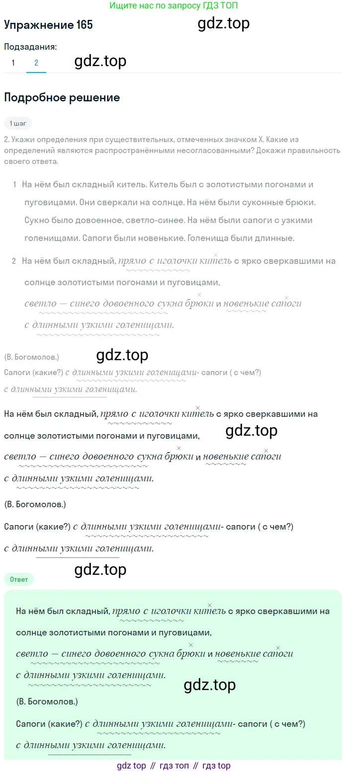 ГДЗ Русский язык, 8 класс Учебник, авторы: Пичугов Юрий Степанович, Еремеева Ангелина Павловна, Купалова Александра Юльевна, Леденёва В В, Лидман-Орлова Галина Кузьминична, Молодцова Светлана Николаевна, Пахнова Т М, Пименова Светлана Николаевна, Талалаева Л Ф, Фоминых Б И, издательство Просвещение, Москва, 2021, белого цвета, страница 81, номер 165, Решение 2 (продолжение 2)