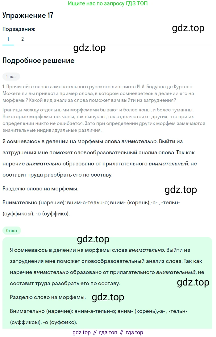 ГДЗ Русский язык, 8 класс Учебник, авторы: Пичугов Юрий Степанович, Еремеева Ангелина Павловна, Купалова Александра Юльевна, Леденёва В В, Лидман-Орлова Галина Кузьминична, Молодцова Светлана Николаевна, Пахнова Т М, Пименова Светлана Николаевна, Талалаева Л Ф, Фоминых Б И, издательство Просвещение, Москва, 2021, белого цвета, страница 15, номер 17, Решение 2