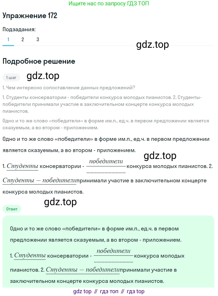 ГДЗ Русский язык, 8 класс Учебник, авторы: Пичугов Юрий Степанович, Еремеева Ангелина Павловна, Купалова Александра Юльевна, Леденёва В В, Лидман-Орлова Галина Кузьминична, Молодцова Светлана Николаевна, Пахнова Т М, Пименова Светлана Николаевна, Талалаева Л Ф, Фоминых Б И, издательство Просвещение, Москва, 2021, белого цвета, страница 84, номер 172, Решение 2