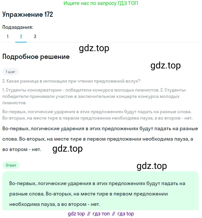 ГДЗ Русский язык, 8 класс Учебник, авторы: Пичугов Юрий Степанович, Еремеева Ангелина Павловна, Купалова Александра Юльевна, Леденёва В В, Лидман-Орлова Галина Кузьминична, Молодцова Светлана Николаевна, Пахнова Т М, Пименова Светлана Николаевна, Талалаева Л Ф, Фоминых Б И, издательство Просвещение, Москва, 2021, белого цвета, страница 84, номер 172, Решение 2 (продолжение 2)