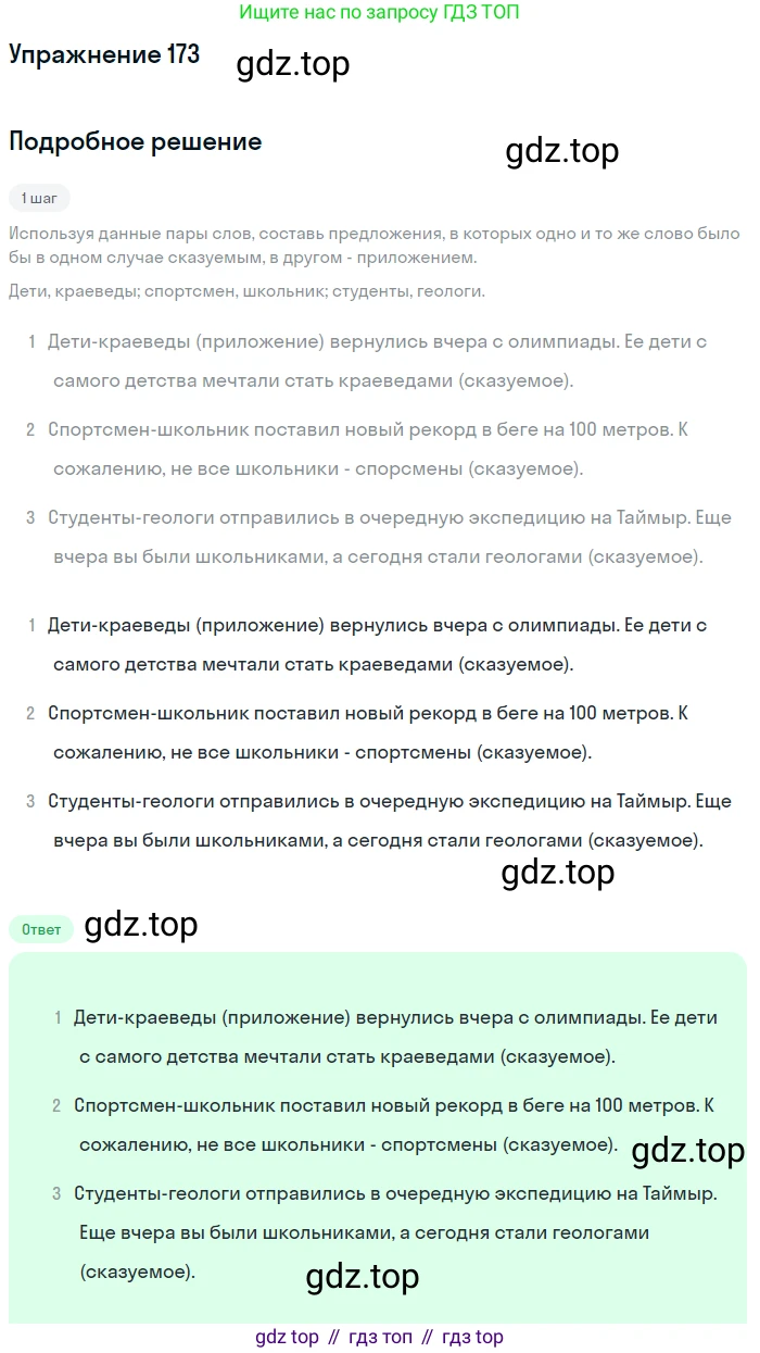 ГДЗ Русский язык, 8 класс Учебник, авторы: Пичугов Юрий Степанович, Еремеева Ангелина Павловна, Купалова Александра Юльевна, Леденёва В В, Лидман-Орлова Галина Кузьминична, Молодцова Светлана Николаевна, Пахнова Т М, Пименова Светлана Николаевна, Талалаева Л Ф, Фоминых Б И, издательство Просвещение, Москва, 2021, белого цвета, страница 84, номер 173, Решение 2