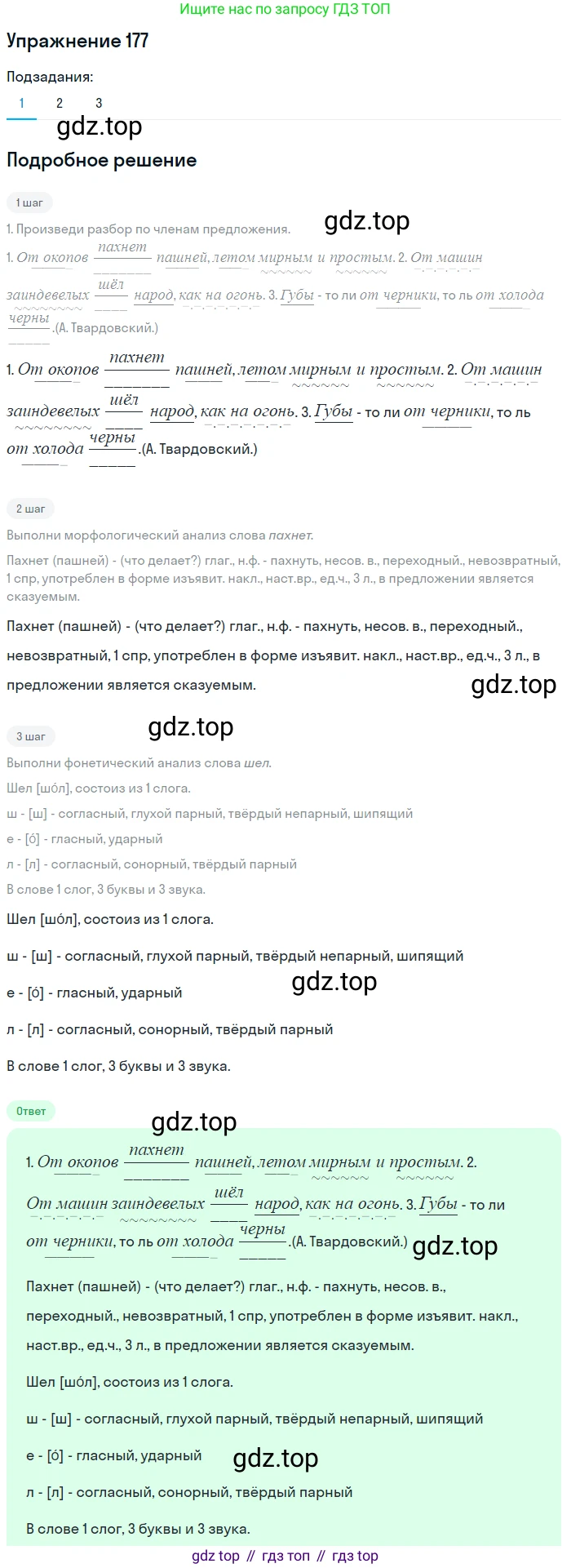 ГДЗ Русский язык, 8 класс Учебник, авторы: Пичугов Юрий Степанович, Еремеева Ангелина Павловна, Купалова Александра Юльевна, Леденёва В В, Лидман-Орлова Галина Кузьминична, Молодцова Светлана Николаевна, Пахнова Т М, Пименова Светлана Николаевна, Талалаева Л Ф, Фоминых Б И, издательство Просвещение, Москва, 2021, белого цвета, страница 85, номер 177, Решение 2