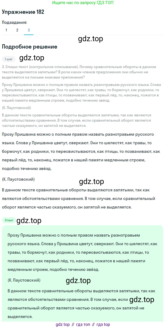 ГДЗ Русский язык, 8 класс Учебник, авторы: Пичугов Юрий Степанович, Еремеева Ангелина Павловна, Купалова Александра Юльевна, Леденёва В В, Лидман-Орлова Галина Кузьминична, Молодцова Светлана Николаевна, Пахнова Т М, Пименова Светлана Николаевна, Талалаева Л Ф, Фоминых Б И, издательство Просвещение, Москва, 2021, белого цвета, страница 86, номер 182, Решение 2 (продолжение 3)