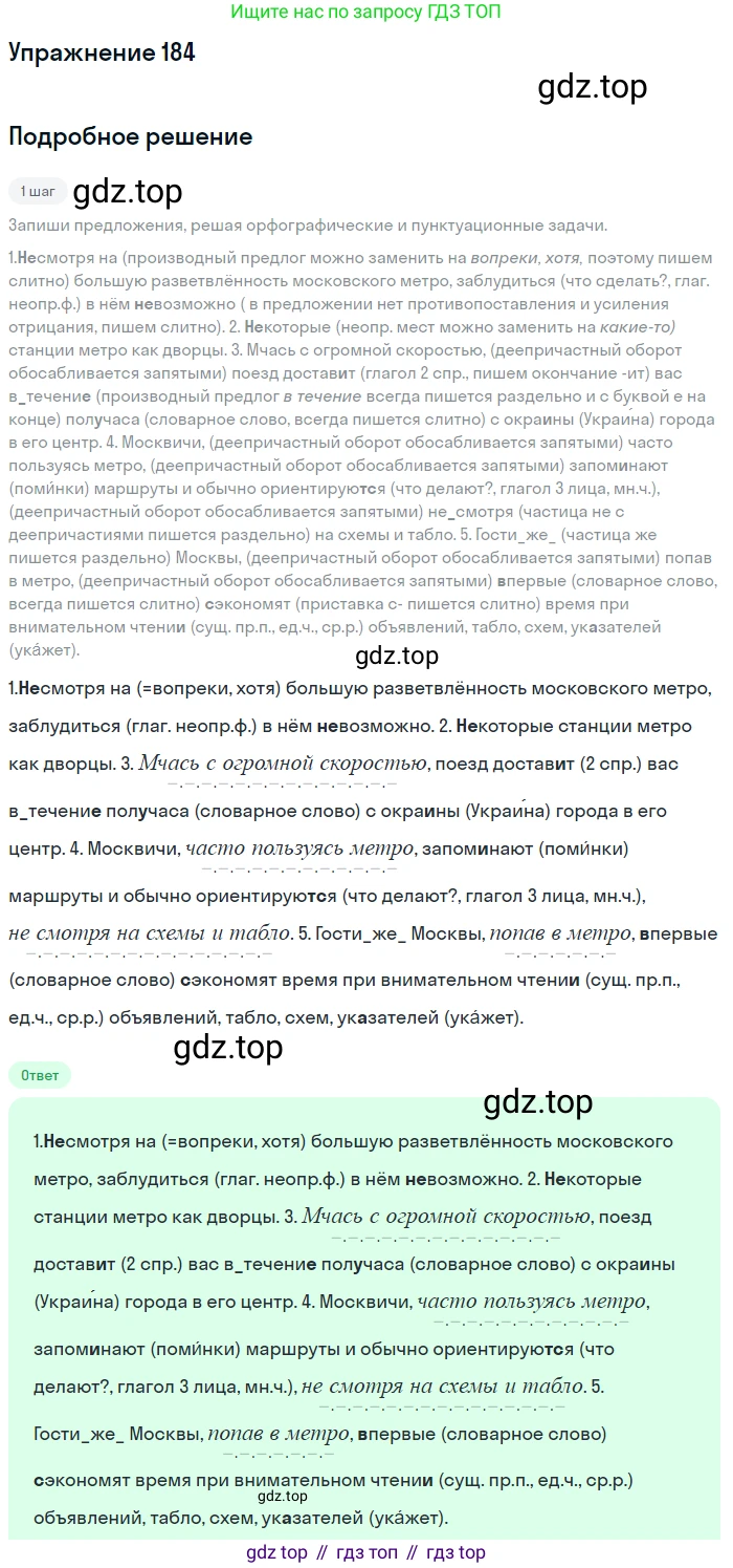 ГДЗ Русский язык, 8 класс Учебник, авторы: Пичугов Юрий Степанович, Еремеева Ангелина Павловна, Купалова Александра Юльевна, Леденёва В В, Лидман-Орлова Галина Кузьминична, Молодцова Светлана Николаевна, Пахнова Т М, Пименова Светлана Николаевна, Талалаева Л Ф, Фоминых Б И, издательство Просвещение, Москва, 2021, белого цвета, страница 87, номер 184, Решение 2