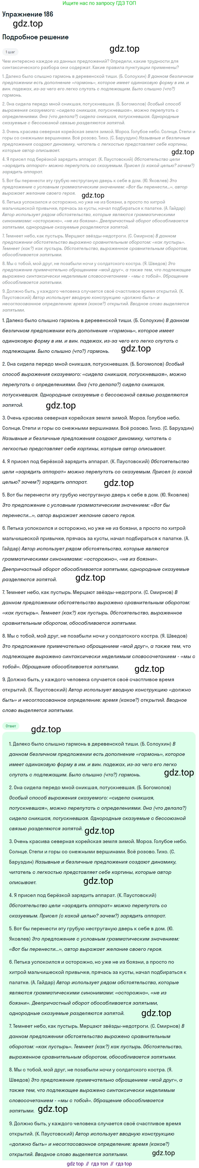 ГДЗ Русский язык, 8 класс Учебник, авторы: Пичугов Юрий Степанович, Еремеева Ангелина Павловна, Купалова Александра Юльевна, Леденёва В В, Лидман-Орлова Галина Кузьминична, Молодцова Светлана Николаевна, Пахнова Т М, Пименова Светлана Николаевна, Талалаева Л Ф, Фоминых Б И, издательство Просвещение, Москва, 2021, белого цвета, страница 88, номер 186, Решение 2