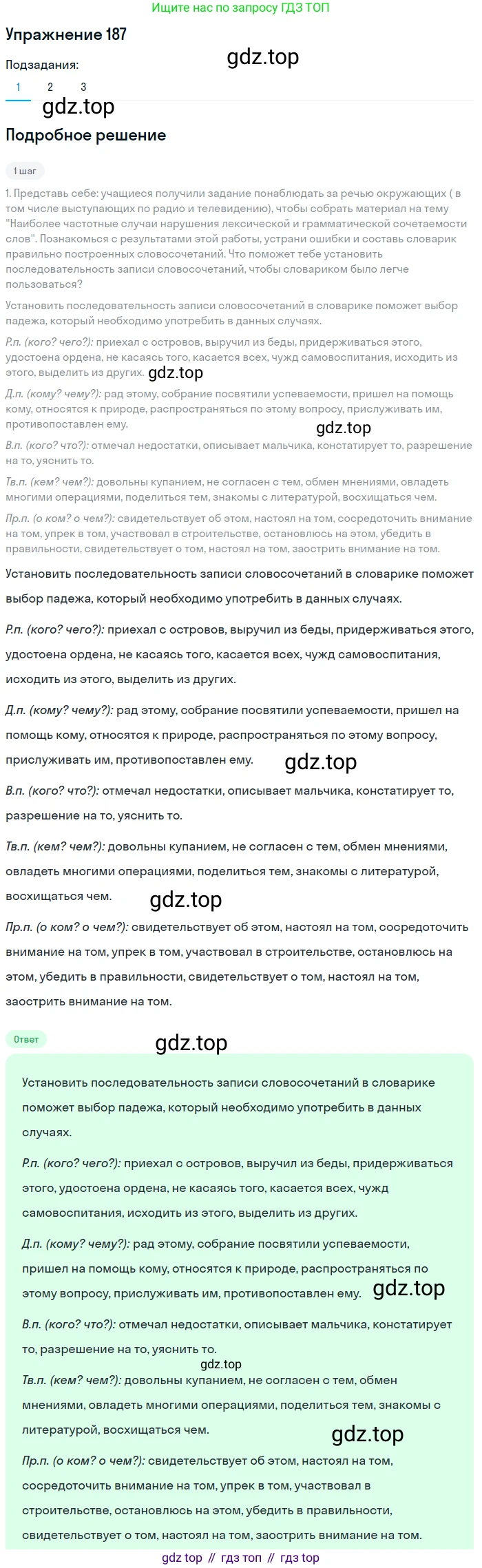 ГДЗ Русский язык, 8 класс Учебник, авторы: Пичугов Юрий Степанович, Еремеева Ангелина Павловна, Купалова Александра Юльевна, Леденёва В В, Лидман-Орлова Галина Кузьминична, Молодцова Светлана Николаевна, Пахнова Т М, Пименова Светлана Николаевна, Талалаева Л Ф, Фоминых Б И, издательство Просвещение, Москва, 2021, белого цвета, страница 88, номер 187, Решение 2