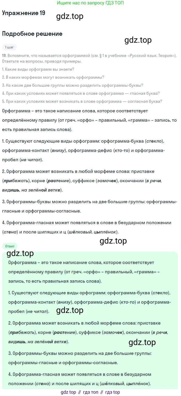 ГДЗ Русский язык, 8 класс Учебник, авторы: Пичугов Юрий Степанович, Еремеева Ангелина Павловна, Купалова Александра Юльевна, Леденёва В В, Лидман-Орлова Галина Кузьминична, Молодцова Светлана Николаевна, Пахнова Т М, Пименова Светлана Николаевна, Талалаева Л Ф, Фоминых Б И, издательство Просвещение, Москва, 2021, белого цвета, страница 16, номер 19, Решение 2