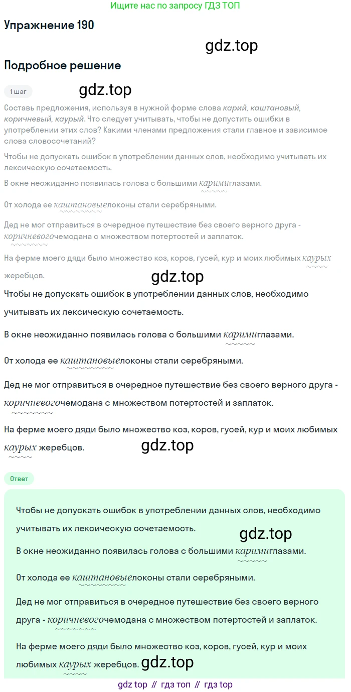 ГДЗ Русский язык, 8 класс Учебник, авторы: Пичугов Юрий Степанович, Еремеева Ангелина Павловна, Купалова Александра Юльевна, Леденёва В В, Лидман-Орлова Галина Кузьминична, Молодцова Светлана Николаевна, Пахнова Т М, Пименова Светлана Николаевна, Талалаева Л Ф, Фоминых Б И, издательство Просвещение, Москва, 2021, белого цвета, страница 90, номер 190, Решение 2