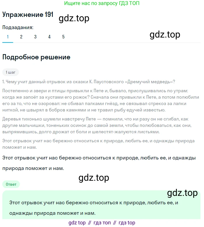 ГДЗ Русский язык, 8 класс Учебник, авторы: Пичугов Юрий Степанович, Еремеева Ангелина Павловна, Купалова Александра Юльевна, Леденёва В В, Лидман-Орлова Галина Кузьминична, Молодцова Светлана Николаевна, Пахнова Т М, Пименова Светлана Николаевна, Талалаева Л Ф, Фоминых Б И, издательство Просвещение, Москва, 2021, белого цвета, страница 90, номер 191, Решение 2