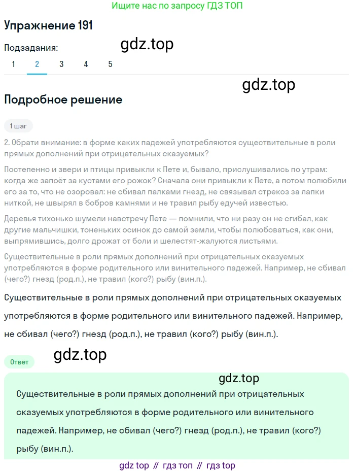 ГДЗ Русский язык, 8 класс Учебник, авторы: Пичугов Юрий Степанович, Еремеева Ангелина Павловна, Купалова Александра Юльевна, Леденёва В В, Лидман-Орлова Галина Кузьминична, Молодцова Светлана Николаевна, Пахнова Т М, Пименова Светлана Николаевна, Талалаева Л Ф, Фоминых Б И, издательство Просвещение, Москва, 2021, белого цвета, страница 90, номер 191, Решение 2 (продолжение 2)