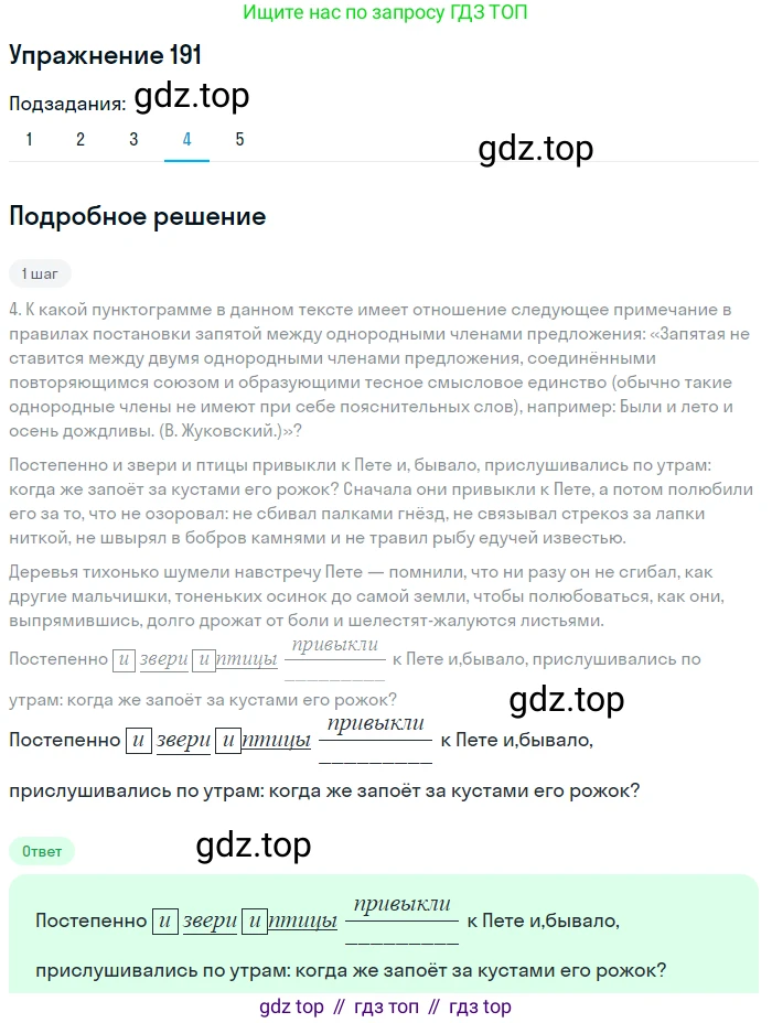 ГДЗ Русский язык, 8 класс Учебник, авторы: Пичугов Юрий Степанович, Еремеева Ангелина Павловна, Купалова Александра Юльевна, Леденёва В В, Лидман-Орлова Галина Кузьминична, Молодцова Светлана Николаевна, Пахнова Т М, Пименова Светлана Николаевна, Талалаева Л Ф, Фоминых Б И, издательство Просвещение, Москва, 2021, белого цвета, страница 90, номер 191, Решение 2 (продолжение 4)