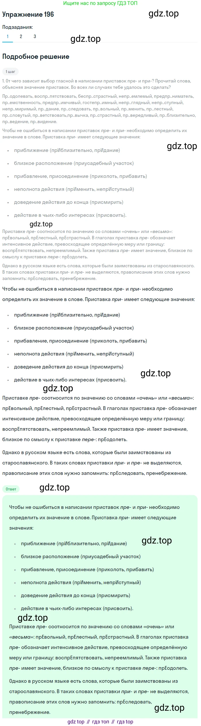 ГДЗ Русский язык, 8 класс Учебник, авторы: Пичугов Юрий Степанович, Еремеева Ангелина Павловна, Купалова Александра Юльевна, Леденёва В В, Лидман-Орлова Галина Кузьминична, Молодцова Светлана Николаевна, Пахнова Т М, Пименова Светлана Николаевна, Талалаева Л Ф, Фоминых Б И, издательство Просвещение, Москва, 2021, белого цвета, страница 91, номер 196, Решение 2