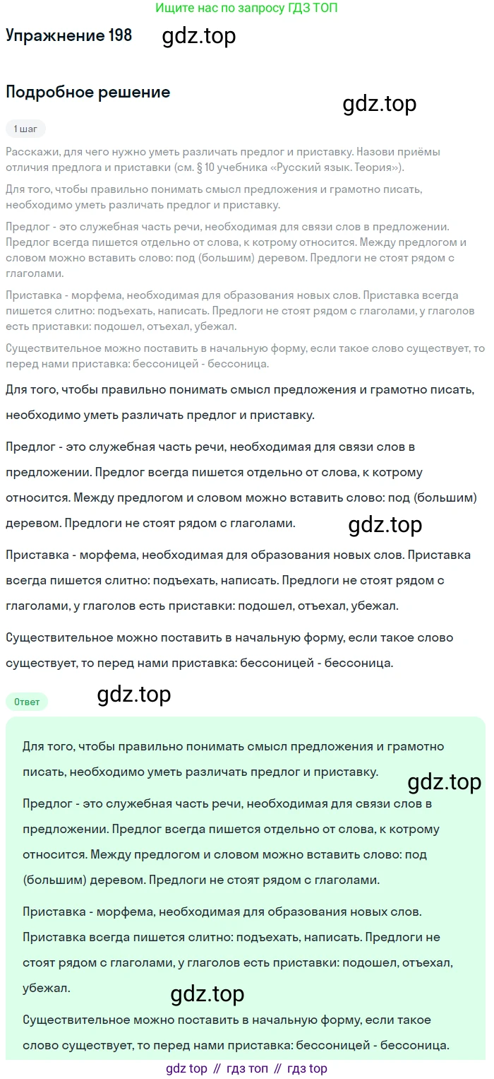 ГДЗ Русский язык, 8 класс Учебник, авторы: Пичугов Юрий Степанович, Еремеева Ангелина Павловна, Купалова Александра Юльевна, Леденёва В В, Лидман-Орлова Галина Кузьминична, Молодцова Светлана Николаевна, Пахнова Т М, Пименова Светлана Николаевна, Талалаева Л Ф, Фоминых Б И, издательство Просвещение, Москва, 2021, белого цвета, страница 92, номер 198, Решение 2