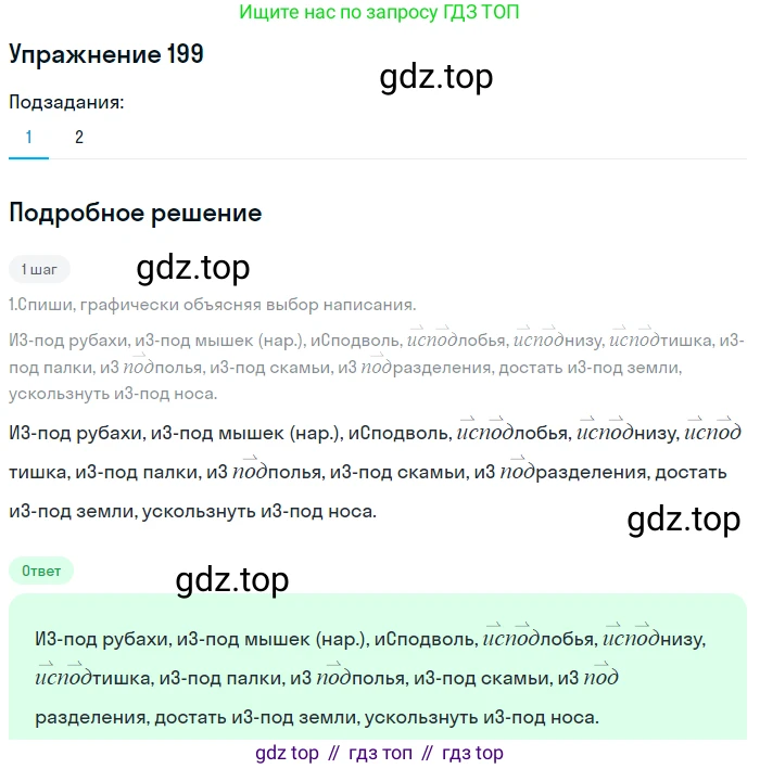 ГДЗ Русский язык, 8 класс Учебник, авторы: Пичугов Юрий Степанович, Еремеева Ангелина Павловна, Купалова Александра Юльевна, Леденёва В В, Лидман-Орлова Галина Кузьминична, Молодцова Светлана Николаевна, Пахнова Т М, Пименова Светлана Николаевна, Талалаева Л Ф, Фоминых Б И, издательство Просвещение, Москва, 2021, белого цвета, страница 92, номер 199, Решение 2