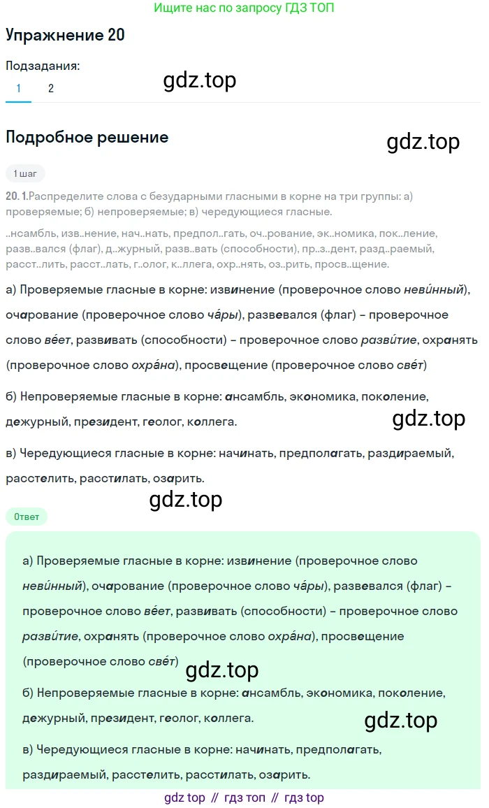 ГДЗ Русский язык, 8 класс Учебник, авторы: Пичугов Юрий Степанович, Еремеева Ангелина Павловна, Купалова Александра Юльевна, Леденёва В В, Лидман-Орлова Галина Кузьминична, Молодцова Светлана Николаевна, Пахнова Т М, Пименова Светлана Николаевна, Талалаева Л Ф, Фоминых Б И, издательство Просвещение, Москва, 2021, белого цвета, страница 16, номер 20, Решение 2