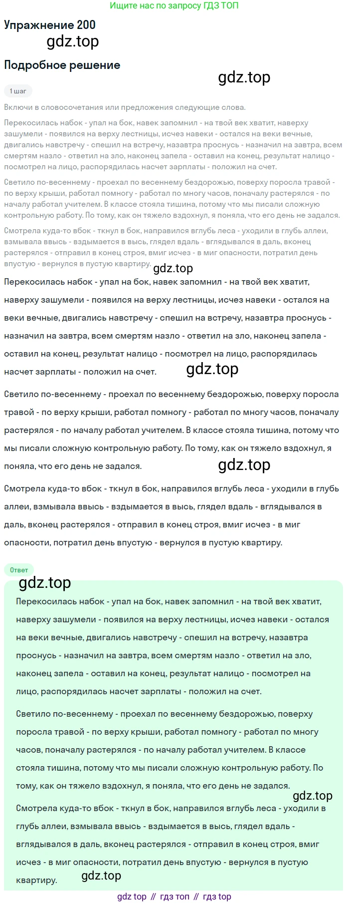 ГДЗ Русский язык, 8 класс Учебник, авторы: Пичугов Юрий Степанович, Еремеева Ангелина Павловна, Купалова Александра Юльевна, Леденёва В В, Лидман-Орлова Галина Кузьминична, Молодцова Светлана Николаевна, Пахнова Т М, Пименова Светлана Николаевна, Талалаева Л Ф, Фоминых Б И, издательство Просвещение, Москва, 2021, белого цвета, страница 93, номер 200, Решение 2