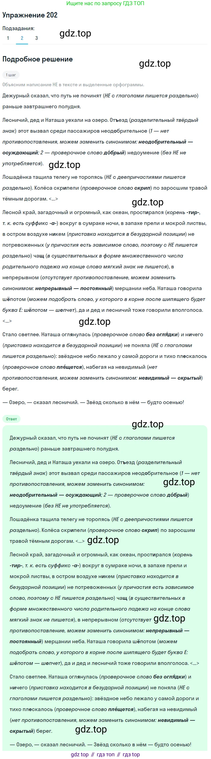 ГДЗ Русский язык, 8 класс Учебник, авторы: Пичугов Юрий Степанович, Еремеева Ангелина Павловна, Купалова Александра Юльевна, Леденёва В В, Лидман-Орлова Галина Кузьминична, Молодцова Светлана Николаевна, Пахнова Т М, Пименова Светлана Николаевна, Талалаева Л Ф, Фоминых Б И, издательство Просвещение, Москва, 2021, белого цвета, страница 93, номер 202, Решение 2 (продолжение 2)