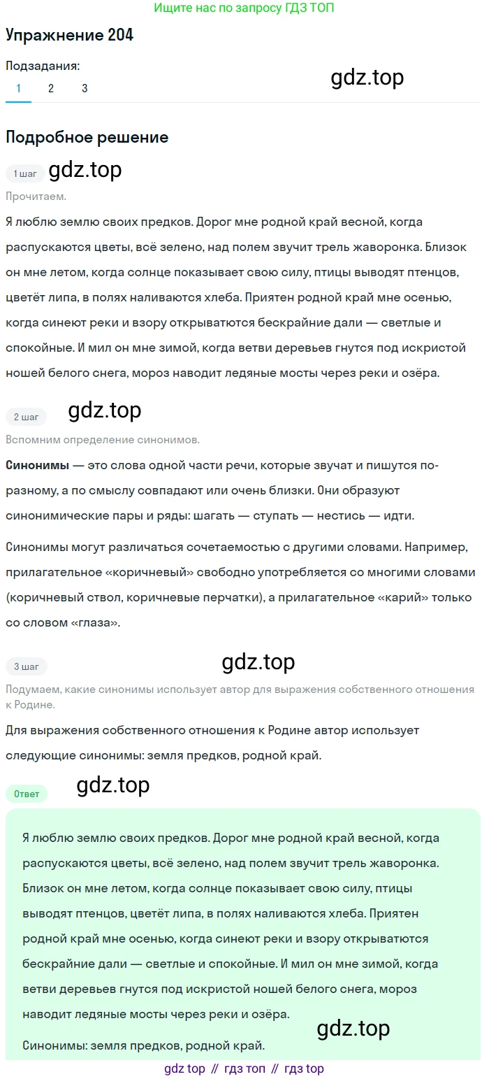 ГДЗ Русский язык, 8 класс Учебник, авторы: Пичугов Юрий Степанович, Еремеева Ангелина Павловна, Купалова Александра Юльевна, Леденёва В В, Лидман-Орлова Галина Кузьминична, Молодцова Светлана Николаевна, Пахнова Т М, Пименова Светлана Николаевна, Талалаева Л Ф, Фоминых Б И, издательство Просвещение, Москва, 2021, белого цвета, страница 94, номер 204, Решение 2