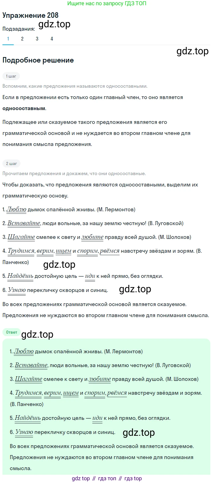 ГДЗ Русский язык, 8 класс Учебник, авторы: Пичугов Юрий Степанович, Еремеева Ангелина Павловна, Купалова Александра Юльевна, Леденёва В В, Лидман-Орлова Галина Кузьминична, Молодцова Светлана Николаевна, Пахнова Т М, Пименова Светлана Николаевна, Талалаева Л Ф, Фоминых Б И, издательство Просвещение, Москва, 2021, белого цвета, страница 97, номер 208, Решение 2 (продолжение 4)