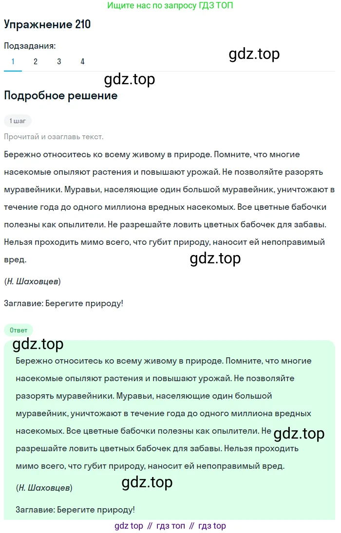 ГДЗ Русский язык, 8 класс Учебник, авторы: Пичугов Юрий Степанович, Еремеева Ангелина Павловна, Купалова Александра Юльевна, Леденёва В В, Лидман-Орлова Галина Кузьминична, Молодцова Светлана Николаевна, Пахнова Т М, Пименова Светлана Николаевна, Талалаева Л Ф, Фоминых Б И, издательство Просвещение, Москва, 2021, белого цвета, страница 98, номер 210, Решение 2