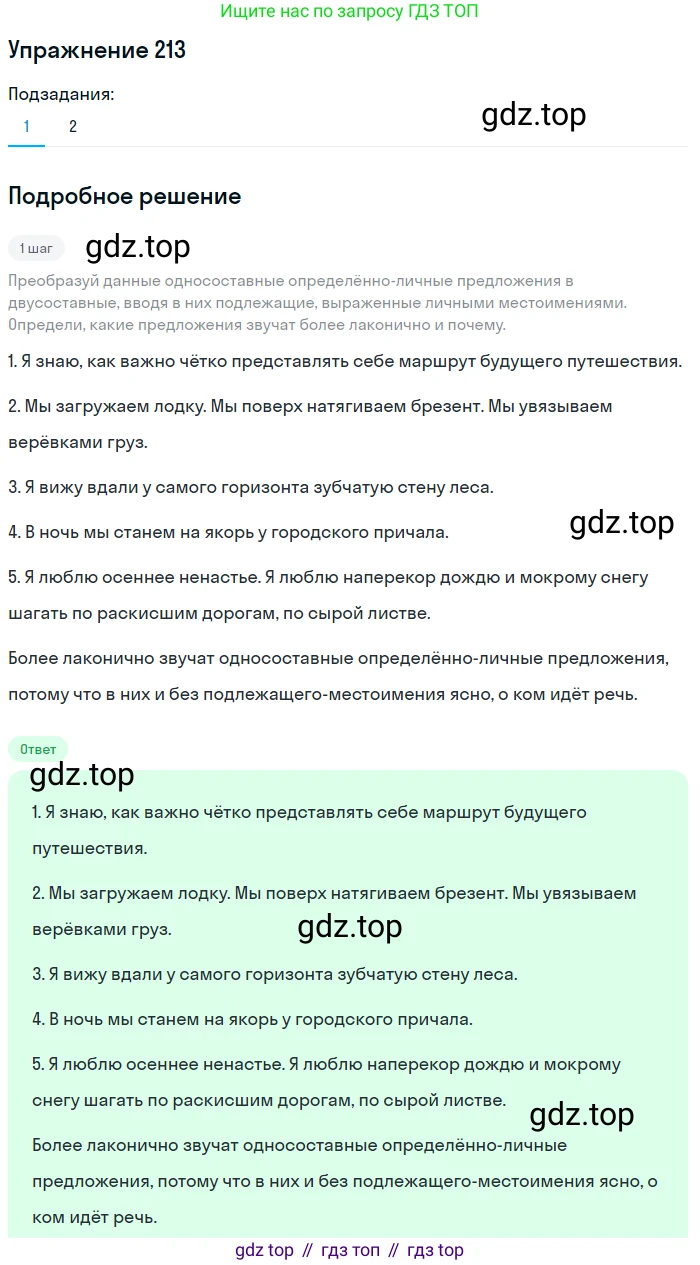 ГДЗ Русский язык, 8 класс Учебник, авторы: Пичугов Юрий Степанович, Еремеева Ангелина Павловна, Купалова Александра Юльевна, Леденёва В В, Лидман-Орлова Галина Кузьминична, Молодцова Светлана Николаевна, Пахнова Т М, Пименова Светлана Николаевна, Талалаева Л Ф, Фоминых Б И, издательство Просвещение, Москва, 2021, белого цвета, страница 98, номер 213, Решение 2